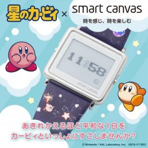 【2020年4月お届け分】星のカービィ × Smart Canvas (スマートキャンバス)　デジタル腕時計