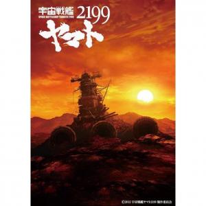 劇場上映版「宇宙戦艦ヤマト2199」Blu-ray BOX（特装限定版）【法人共通特典付き】