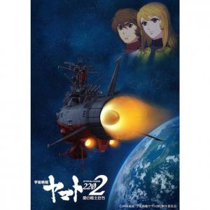 劇場上映版「宇宙戦艦ヤマト2202　愛の戦士たち」Blu-ray BOX（特装限定版）【法人共通特典付き】