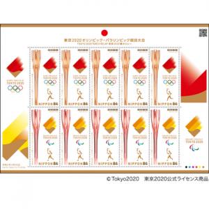 东京2020奥运会 圣火马拉松 小型张邮票