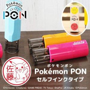 精灵宝可梦刻字印章「Pokémon PON 」红绿系列