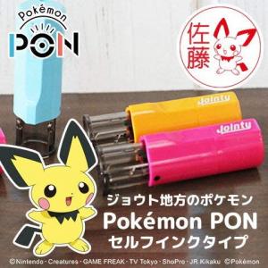 精灵宝可梦刻字印章「Pokémon PON 」金银系列