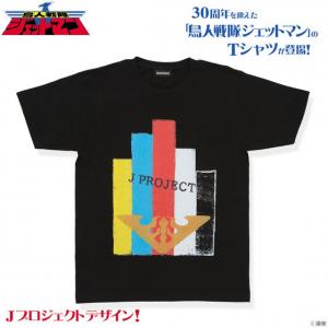 鳥人戦隊ジェットマン 30周年記念 コレクションTシャツ　Jプロジェクト柄【5次受注22年3月発送分】