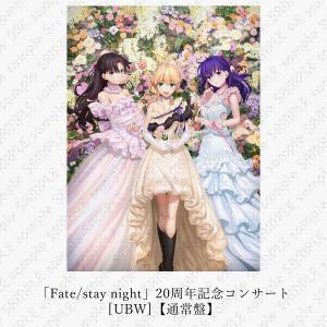 「Fate/stay night」20周年記念「Fate/stay night [UBW]」コンサート【通常盤】