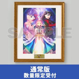 『Fate/stay night REMASTERED』キービジュアル 複製画（通常版）