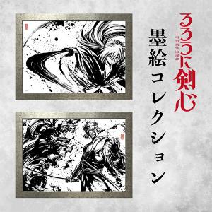 TVアニメ「るろうに剣心 －明治剣客浪漫譚－」 墨絵コレクション