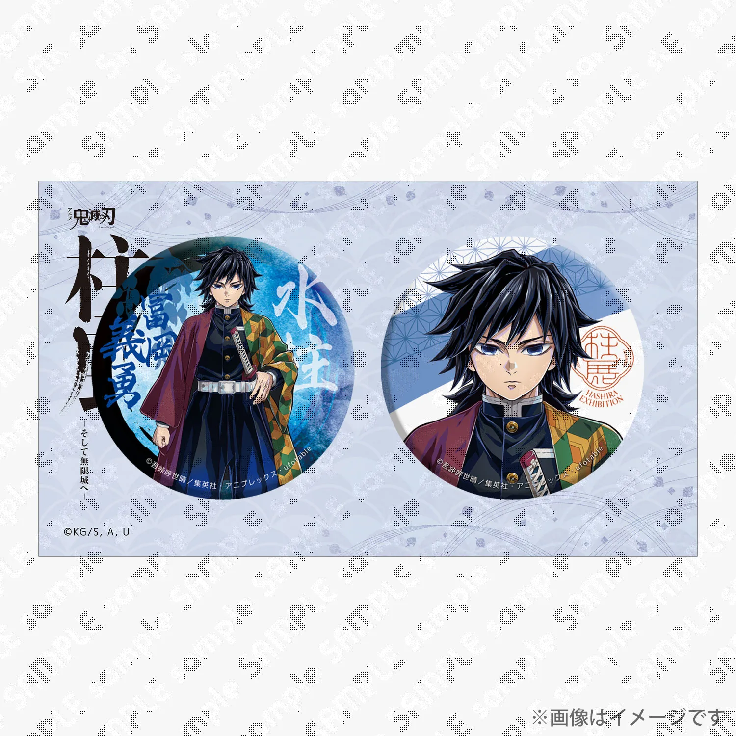 鬼滅の刃 柱展 キービジュアル 缶バッジセット 各種