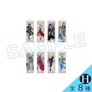 サーヴァント別 描き下ろしイラスト B2半裁タペストリーH（全8種）