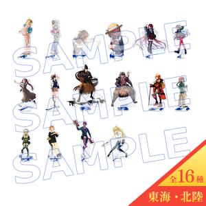 “OVER THE SAME SKY" サーヴァント別 アクリルマスコット【東海・北陸（全16種）】