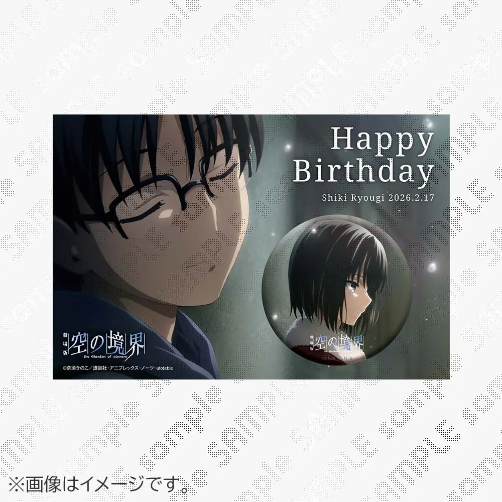 劇場版「空の境界」 両儀式バースデー2026 57mm缶バッジ