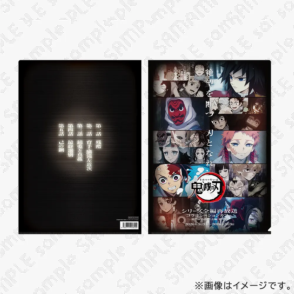 【受注生産】「鬼滅の刃」シリーズ全編再放送カフェ竈門炭治郎立志編 第一期「縁」コラージュランチョンマットケース