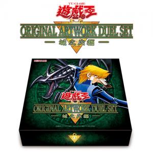 【2026年10月末より順次お届け】遊☆戯☆王 ORIGINAL ARTWORK DUEL SET －城之内編－