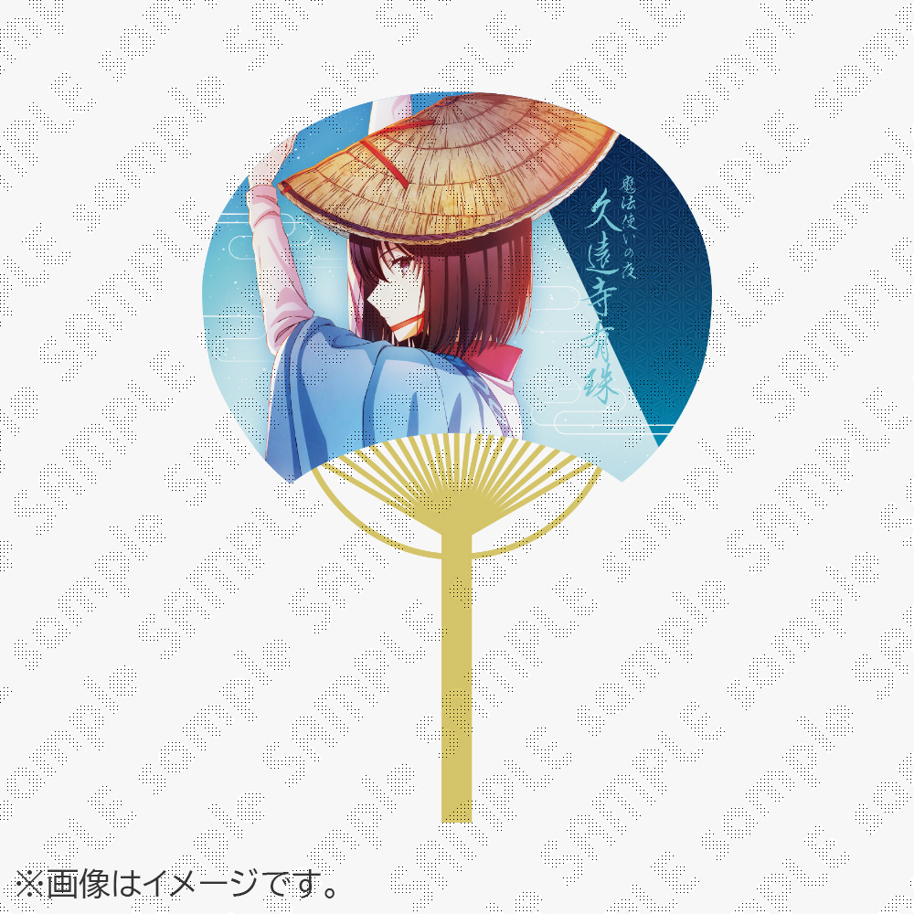 【受注生産】劇場アニメーション「魔法使いの夜」×阿波おどり2026コラボ阿波おどりうちわ 02 久遠寺有珠