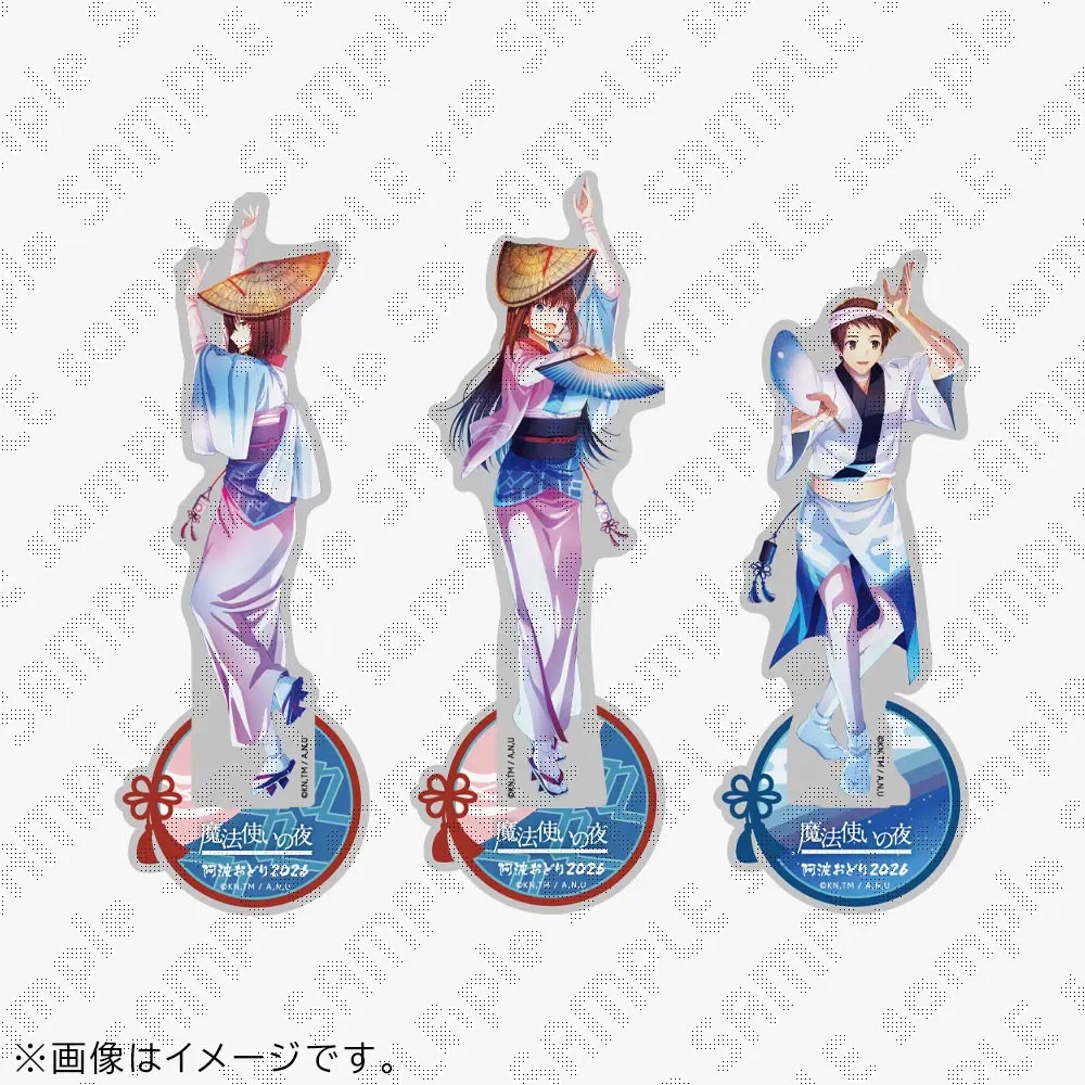 【受注生産】劇場アニメーション「魔法使いの夜」×阿波おどり2026コラボ ランダムアクリルスタンド